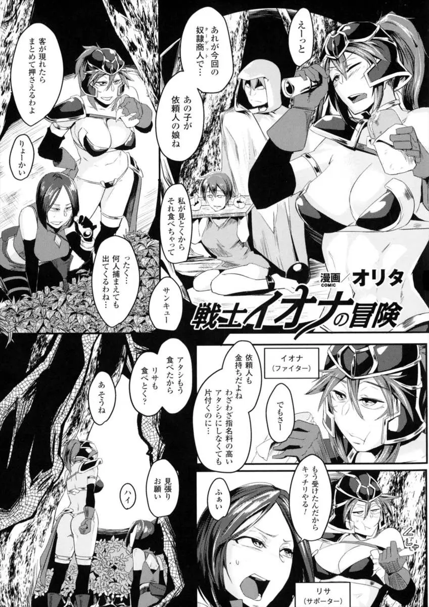 【エロ漫画】奴隷商人を捕まえに来た巨乳戦士たちが逆に捕まってしまい、変態男たちにひたすら犯されまくり性奴隷に落とされる！