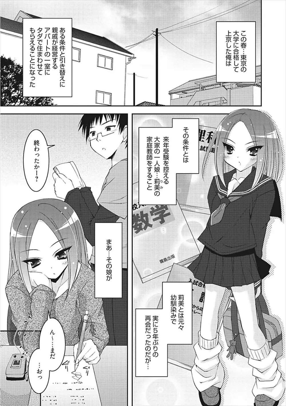 【エロ漫画】5年ぶりに再会した幼なじみの家庭教師になったが全然まじめに勉強をしてくれず手を焼いていたが、ただのツンデレだったのが判明して処女をもらったったｗ