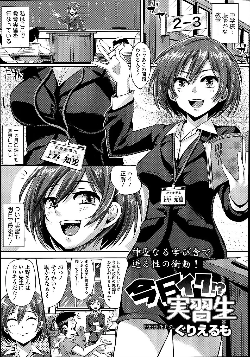 【エロ漫画】教育実習にやってきた巨乳JDが神聖な学び舎で全裸で露出オナニーをしていたら生徒たちに見つかって二穴中出しレイプされた件ｗ