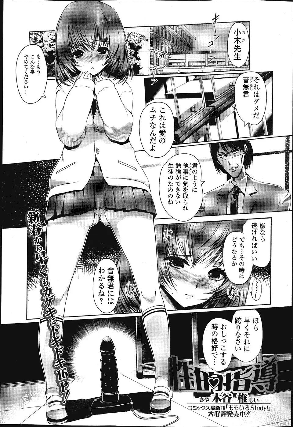 【エロ漫画】鬼畜教師に処女を散らされハメ撮りレイプされたJKが、脅されながら毎日呼び出され犯されてるのにどんどん依存していき、レイプされながら捨てないでくださいとすがりつく！