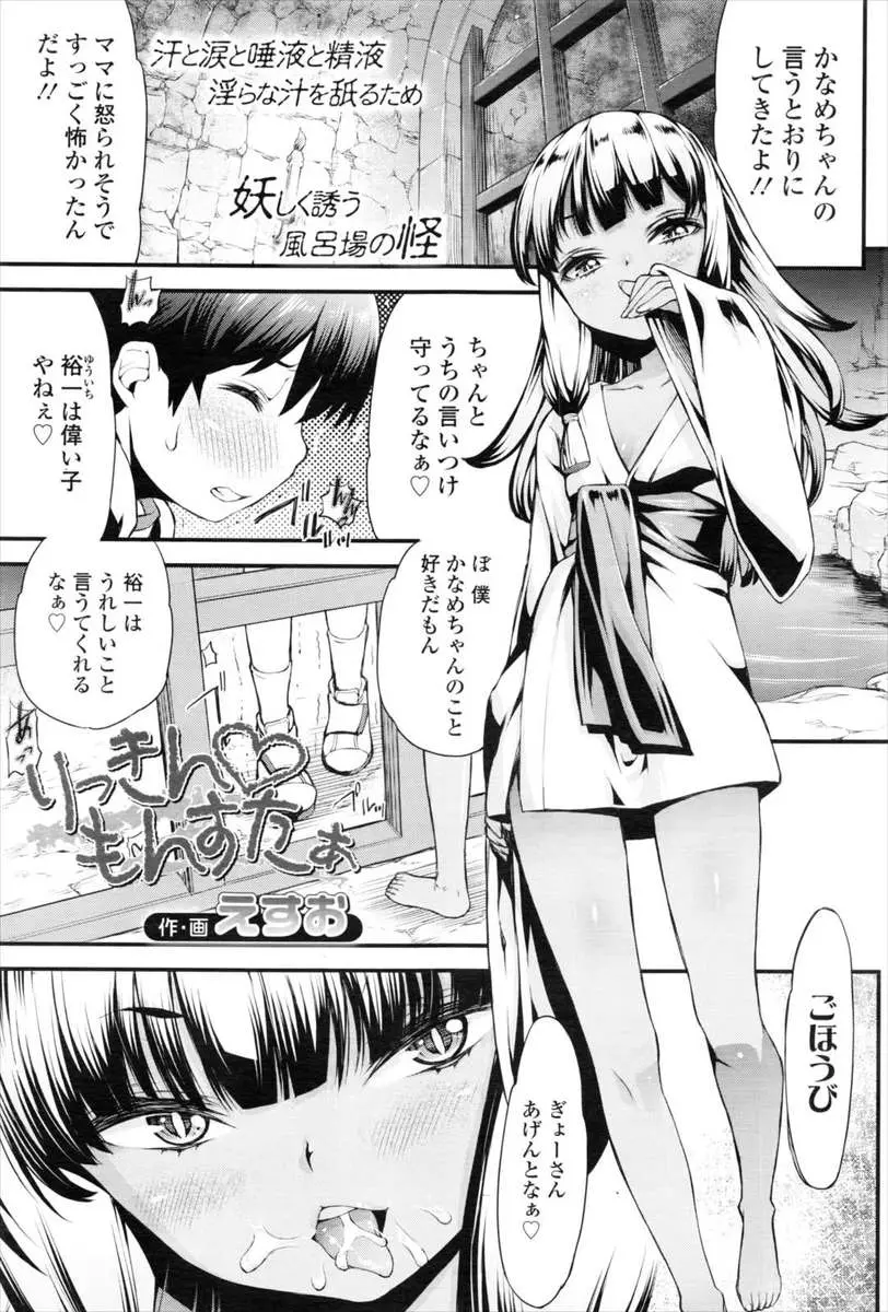 【エロ漫画】蔵の中の座敷牢で閉じ込められていた美少女お姉さんな妖怪に長い舌で全身を舐められ童貞を奪われるショタ！