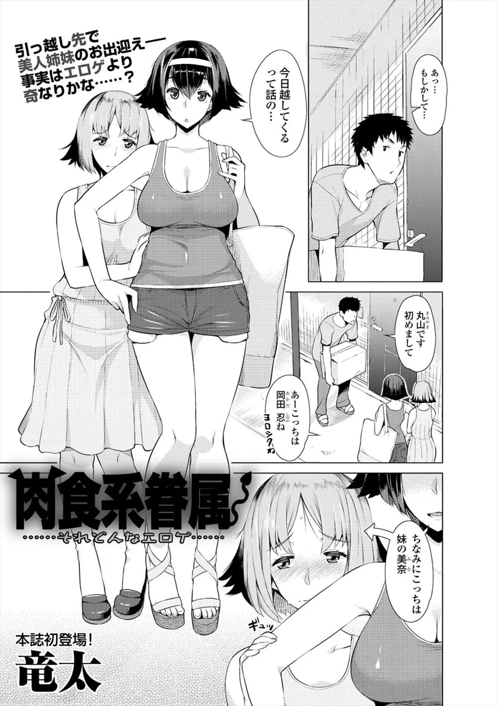 【エロ漫画】引越し先の隣人が美人姉妹で、しかもサキュバスだった二人にいきなり初日から3P姉妹丼セックスされ童貞を奪われた！