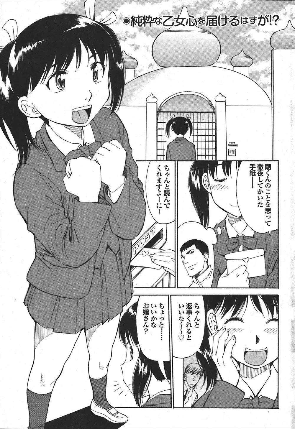 【エロ漫画】お金持ちの男子にラブレターを出した巨乳JKが彼の家の調査員だという男たちに彼にふさわしい女か調査すると言われ、わがままボディを身体検査され中出しレイプされてしまうｗ