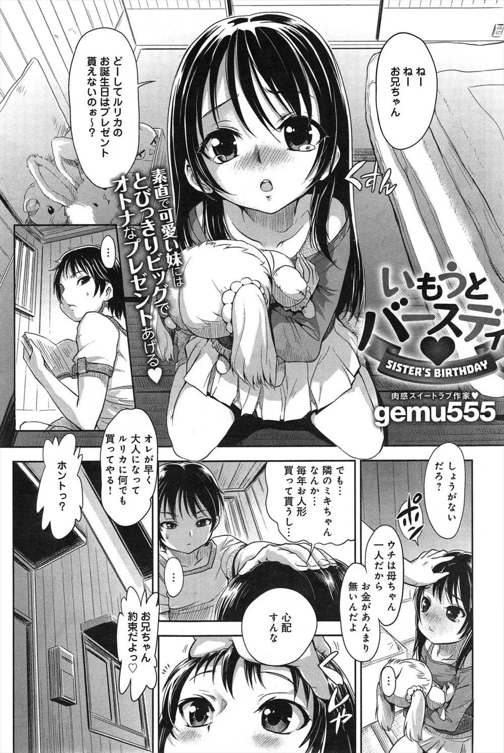 【エロ漫画】誕生日に大好きな兄にお兄ちゃんがほしいとおねだりした巨乳美少女が、両思いだった兄とラブホに入りいちゃラブ中出し近親相姦する！