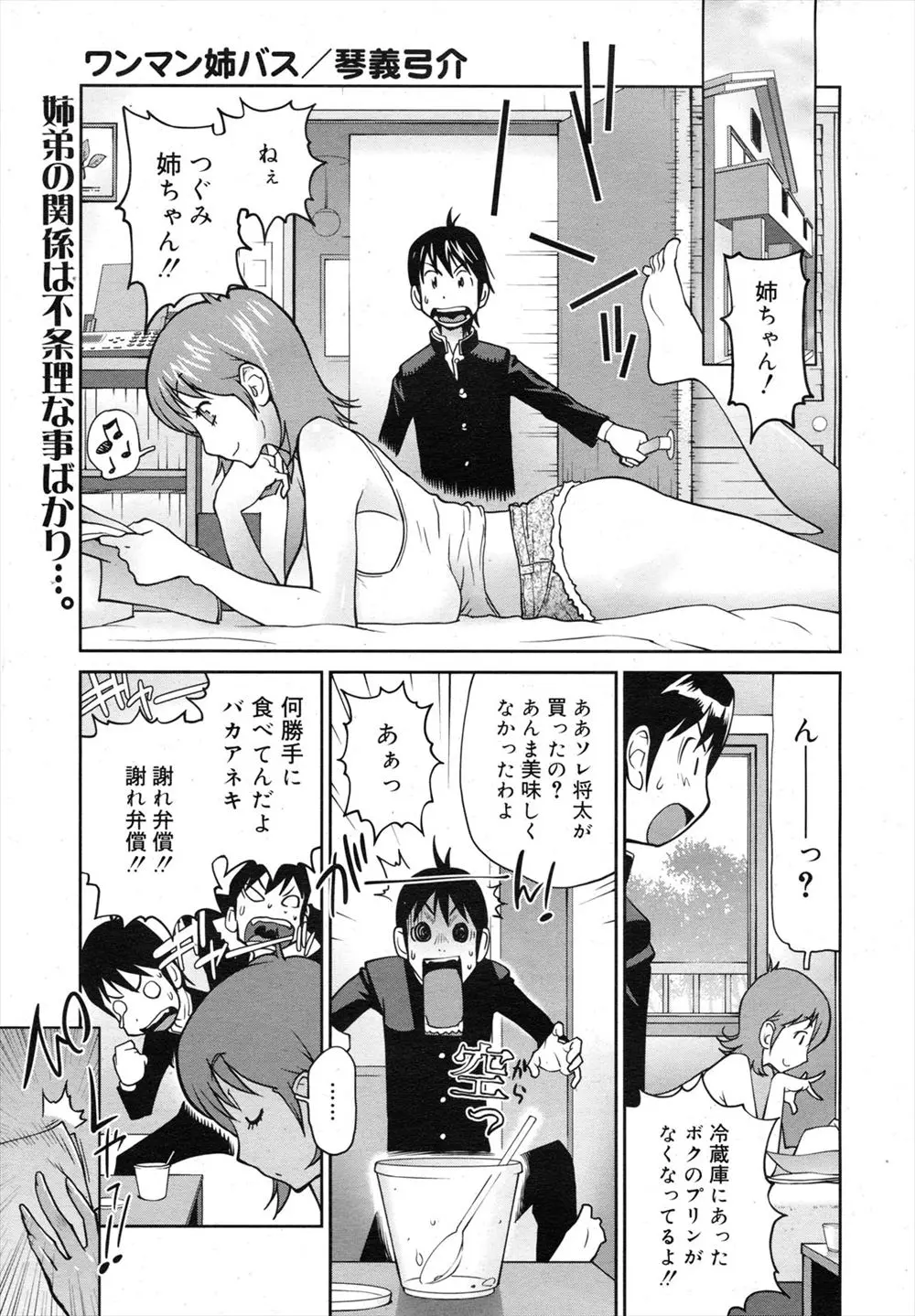 【エロ漫画】いつも人のことを馬鹿にしてくる爆乳姉に包茎童貞巨根ちんぽをつっこんでヒィヒィ言わせ何度もイカせまくったった♪