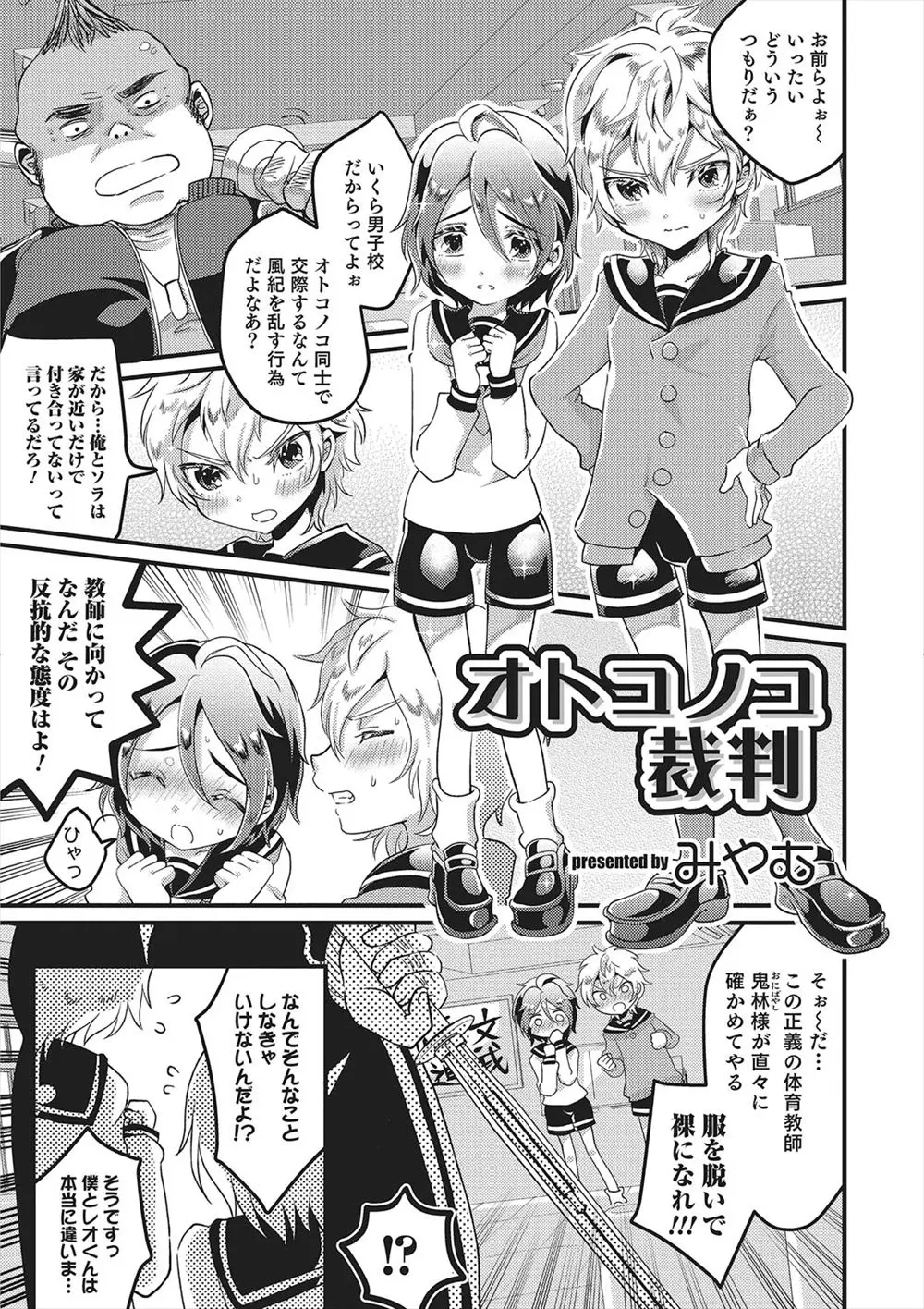 【エロ漫画】男子校の変態教師につきあってるだろと因縁をつけられ身体検査をされた幼なじみの美少年二人組が大人ちんこでアナル処女を奪われメス落ちしてしまう！