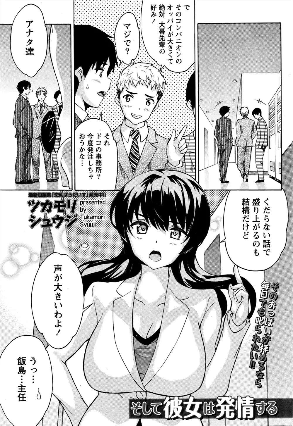 【エロ漫画】主任になった同期の美人巨乳OLがスマホでエロサイトを見ていたのでからかったら、泣き出して私だってたまにはエロいことがしたいとちんぽをしゃぶり始めた件ｗ