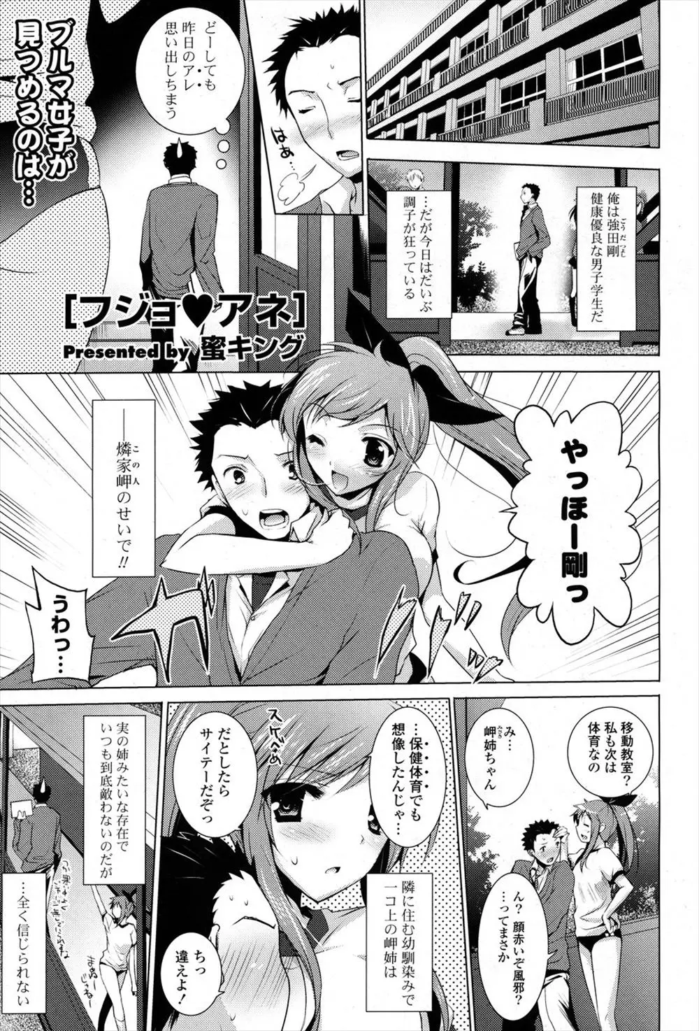 【エロ漫画】いつもお姉さんぶっている年上の幼なじみのアナニーを見てしまった男子が、恥ずかしがって顔を真赤にする幼なじみを見てアナル処女を奪ったったｗ