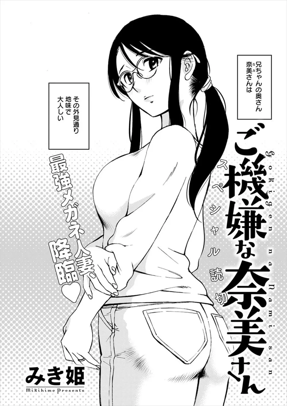 【エロ漫画】深夜に一人でAVを見ていた地味だけどドスケベボディな兄嫁に口止めとして童貞を奪われる義弟！