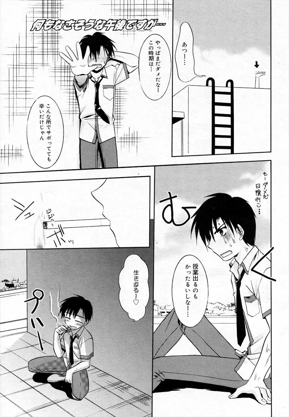 【エロ漫画】屋上でサボってるときに体の弱い女子に告白され、もう死ぬかもしれないから思い出がほしいと言われ処女をもらい中出し初体験した不良男子が励ます！