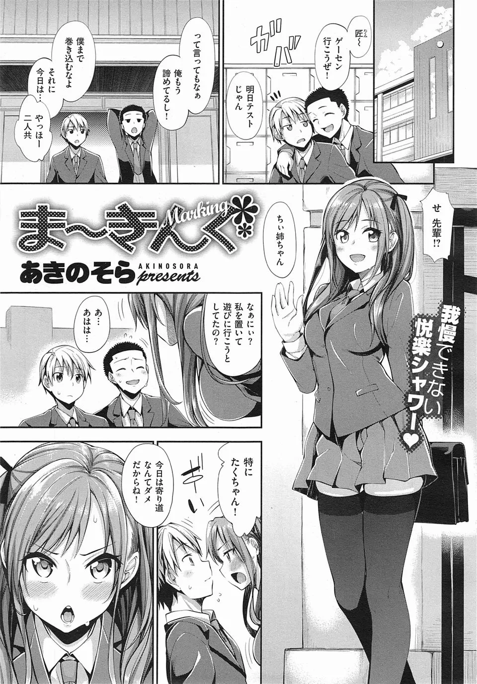 【エロ漫画】なんでもできて完璧な美少女JKが実の弟と愛し合っていて、学校で一日ローターを入れて授業を受けさせられていた姉が、森の中で弟に激しく中出しセックスされおもらししまくる！