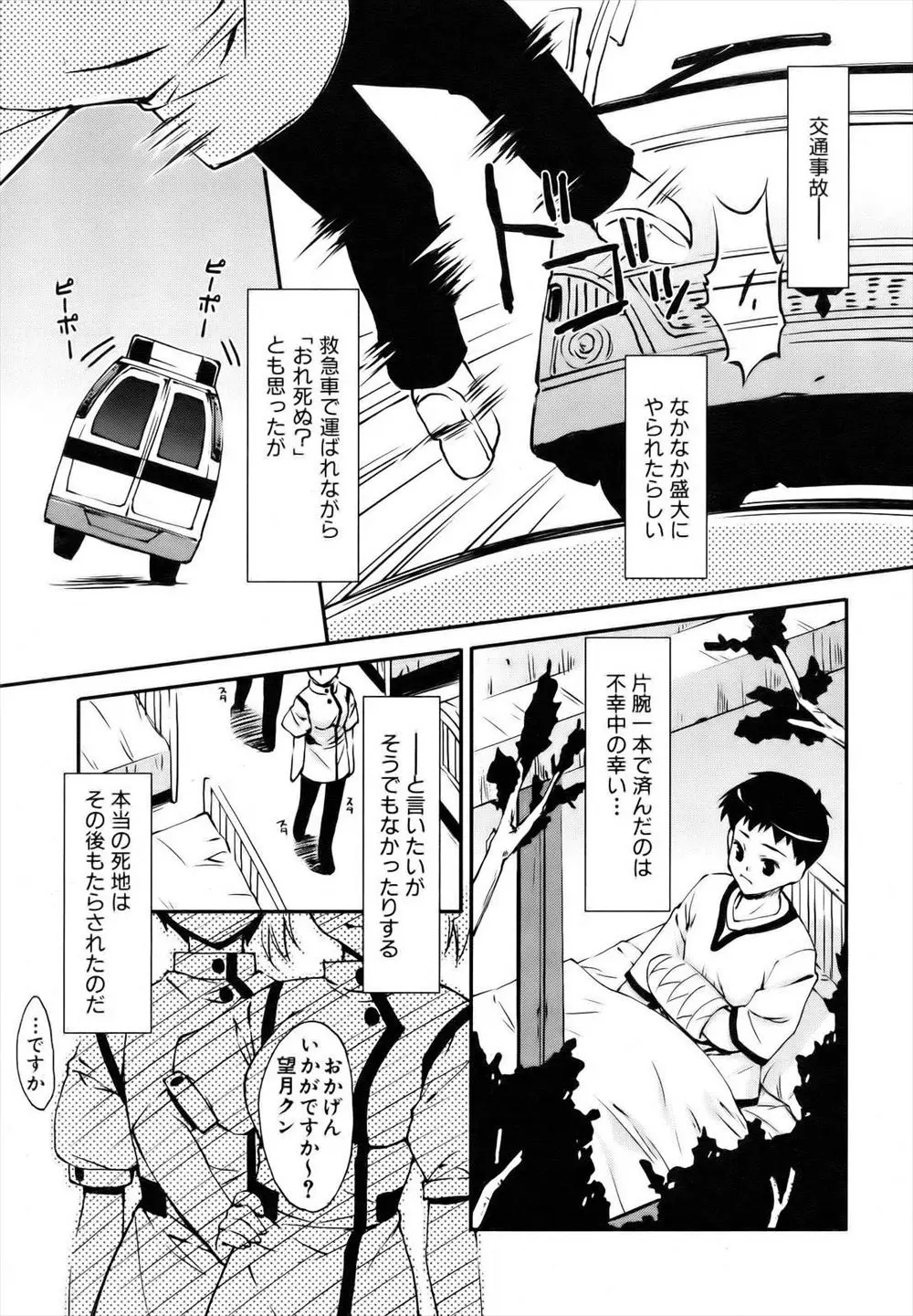 【エロ漫画】交通事故で入院することになった少年が担当のナース2人に身体検査と称して媚薬を飲まされ萎えることも許されず3P逆レイプされてしまうｗ