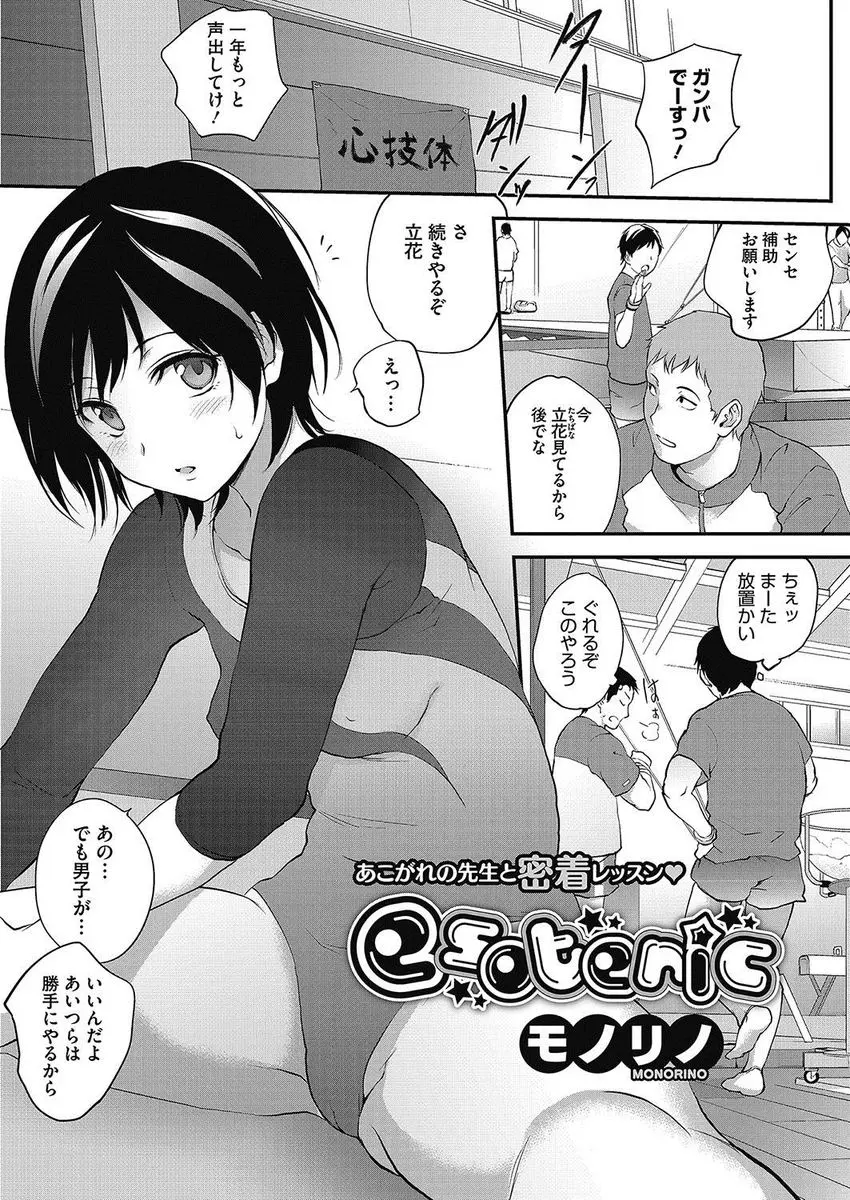 【エロ漫画】体操部の唯一の美少女女子部員ばかりコーチが贔屓するので逆恨みした男子たちが集団レイプして肉便器に堕とす！