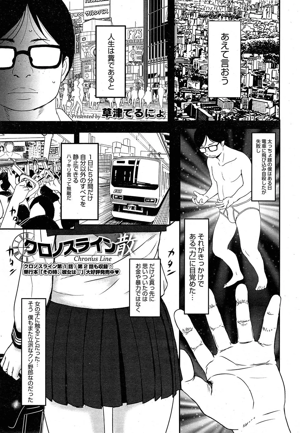 【エロ漫画】自殺に失敗した時に時を止めることができる能力を身につけたキモデブ男子が、ずっと大好きだったクラスメイトをヤりまくった結果、クソビッチになっちゃった件ｗ