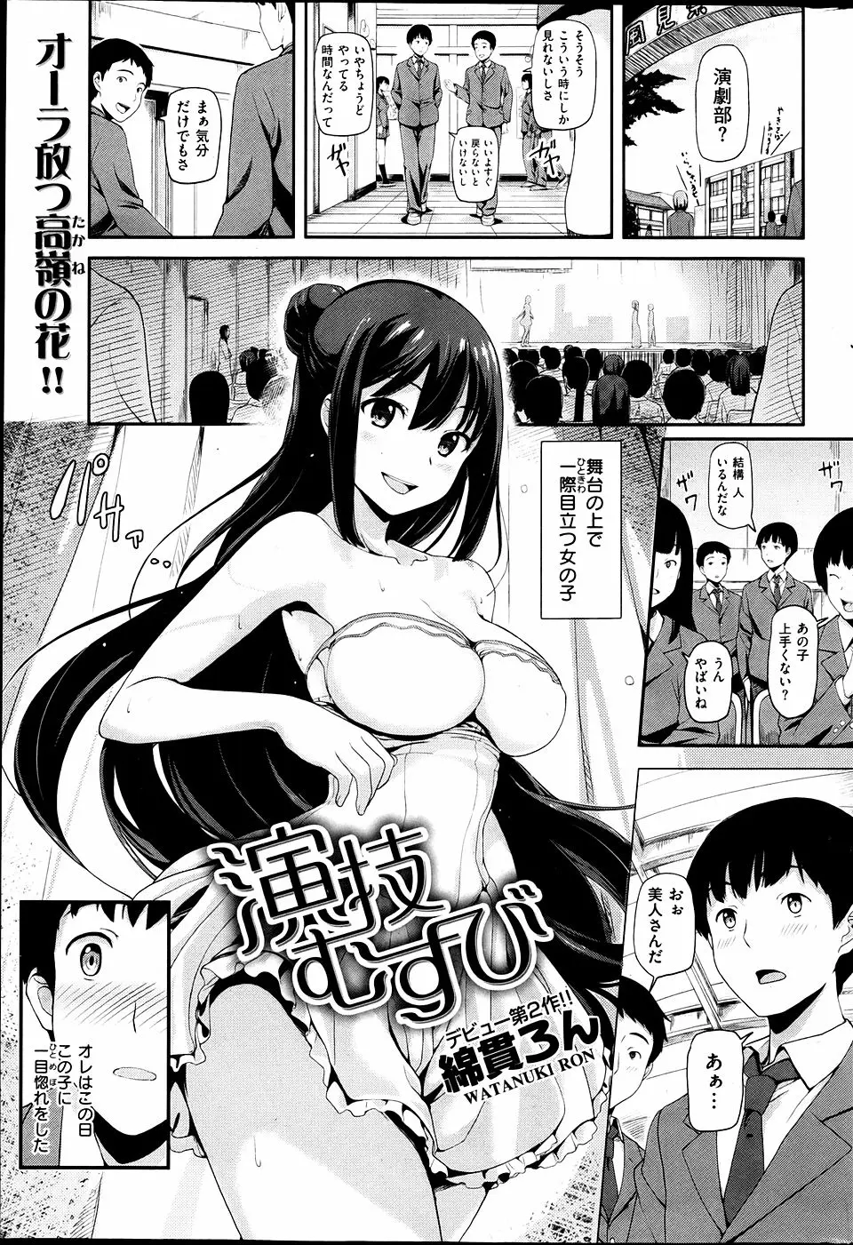 【エロ漫画】演劇部の美人で巨乳な先輩の演技の練習につきあっていたら、役にのめり込みすぎてラブシーンで迫ってきた件！