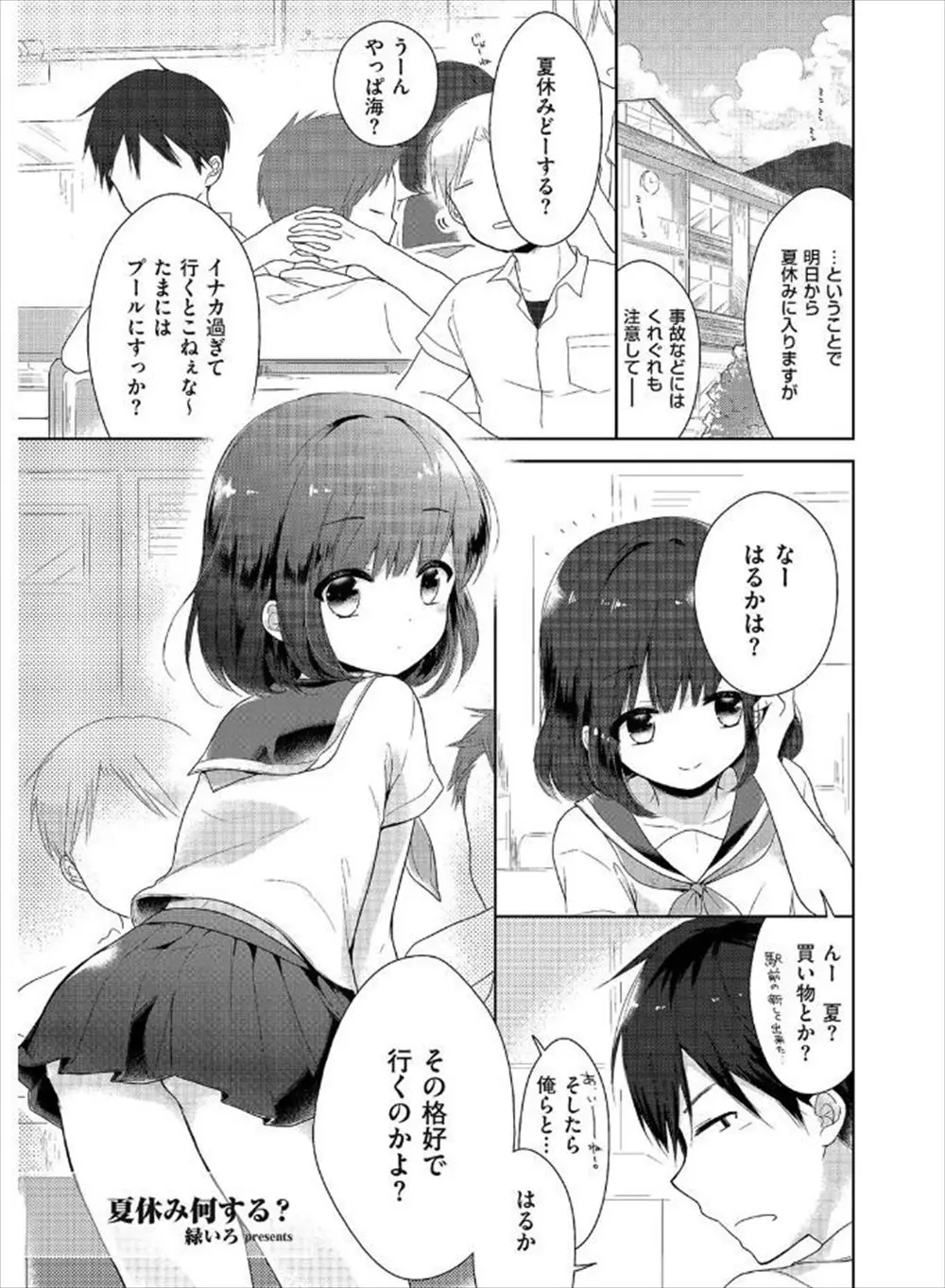 【エロ漫画】美少女男の娘な幼なじみが雨でずぶ濡れ人って透けブラしている姿に理性が吹っ飛んだ男子がいちゃラブホモ初体験したった！