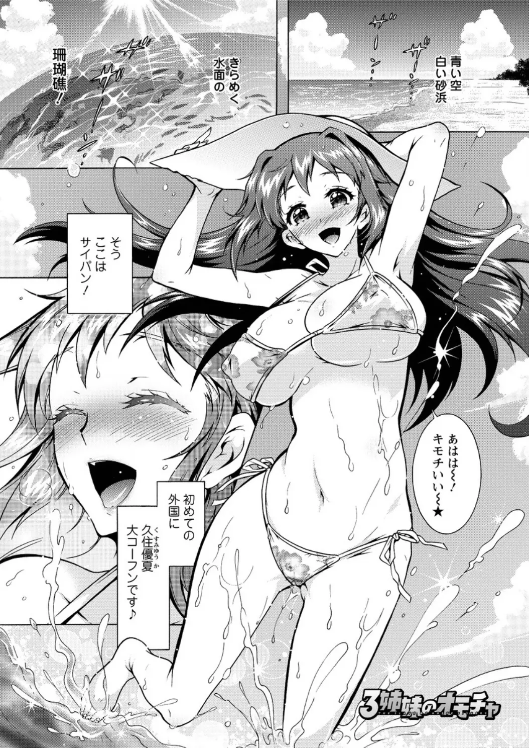 【エロ漫画】はじめてのサイパンでテンションマックスな巨乳グラドルが、撮影で疲れたけど、一緒に連れてきたドＭ奴隷と海で激しく中出しセックスする！