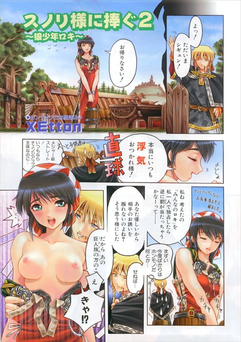 【エロ漫画】また浮気した旦那が今度は本気で怒っている可愛い嫁に激しくいちゃラブ野外セックスをしてごまかすｗ