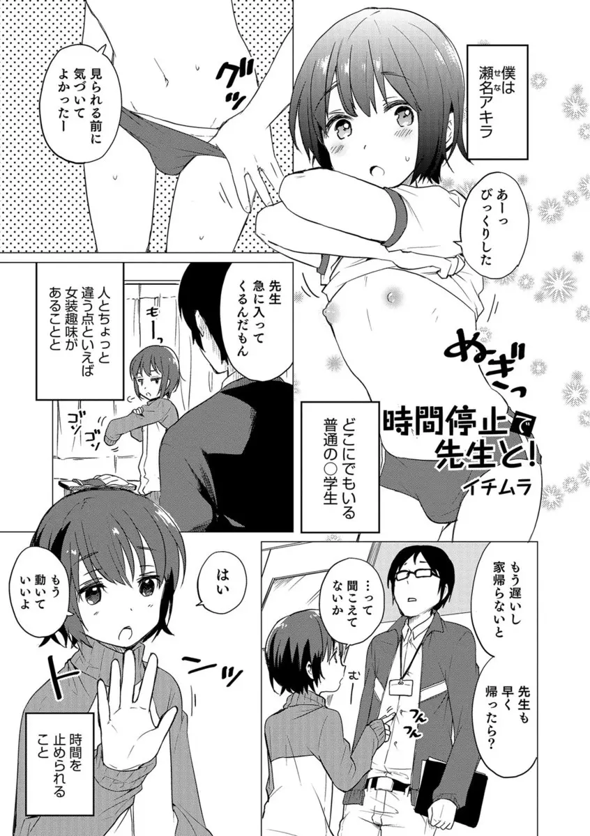 【エロ漫画】女装してるのが先生にバレ説教されていた男の娘が、説教しながらも勃起している先生を見て時間を止める能力を使い逆レイプしておしおきしたったｗ