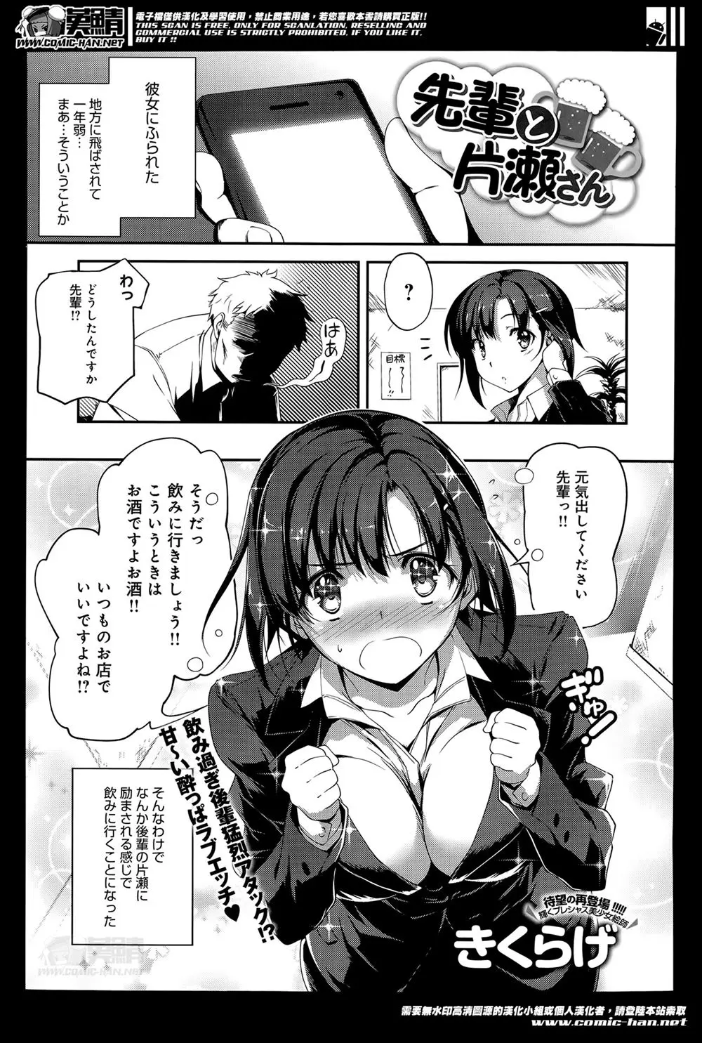 【エロ漫画】巨乳OLが泥酔した勢いを借りて彼女にフラれたばかりの大好きな先輩に告白して朝までいちゃラブ中出しエッチしたった♡