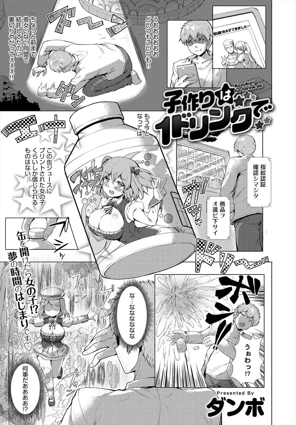 【エロ漫画】政府の少子化対策で作られた生殖可能な人工生命体だという爆乳美少女が突然目の前にあらわれ筆おろししてくれた件！