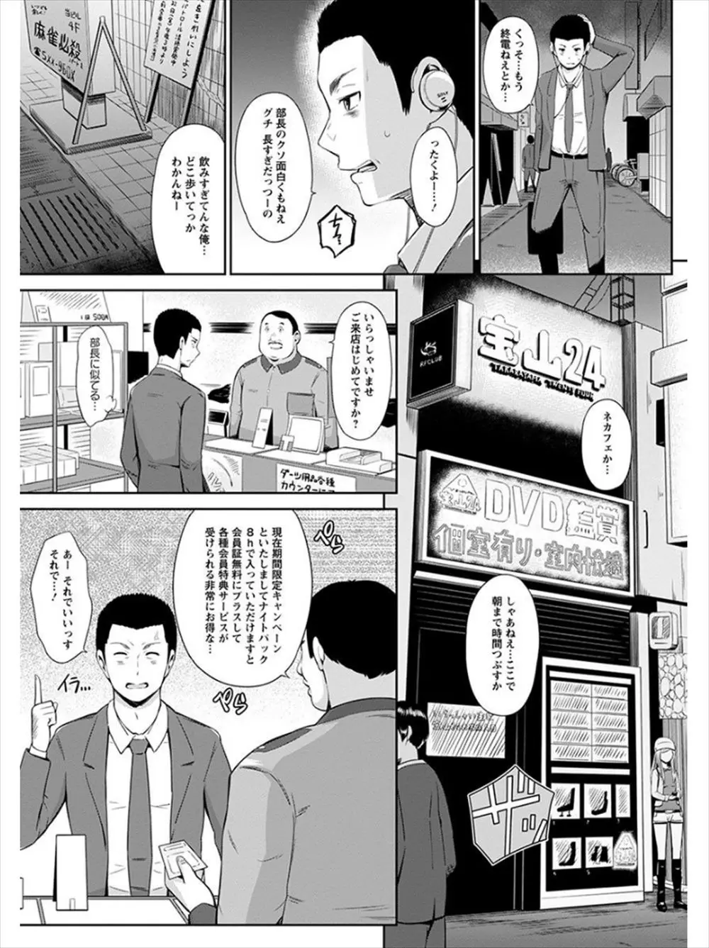 【エロ漫画】ネカフェでAVを見ながらオナニーしようとしていたサラリーマンが隣のビッチな巨乳JKに挑発されてたっぷり中出しセックスしたった！