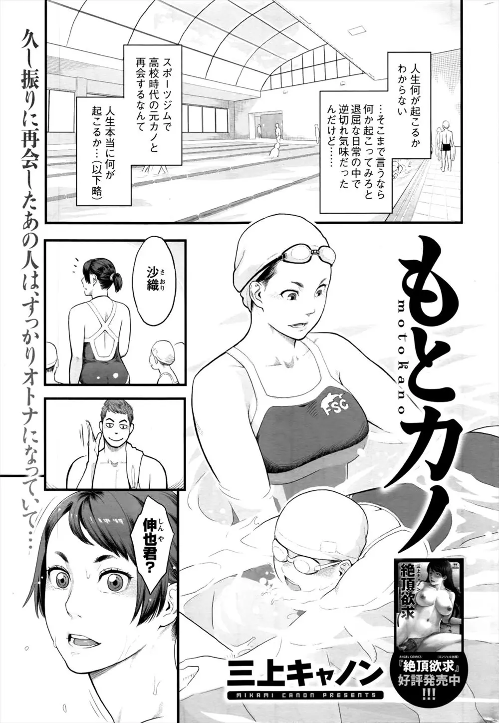 【エロ漫画】元カノと久々の再会、スク水姿でむっちりおっぱいの彼女に発情、更衣室で中出しセックスｗ