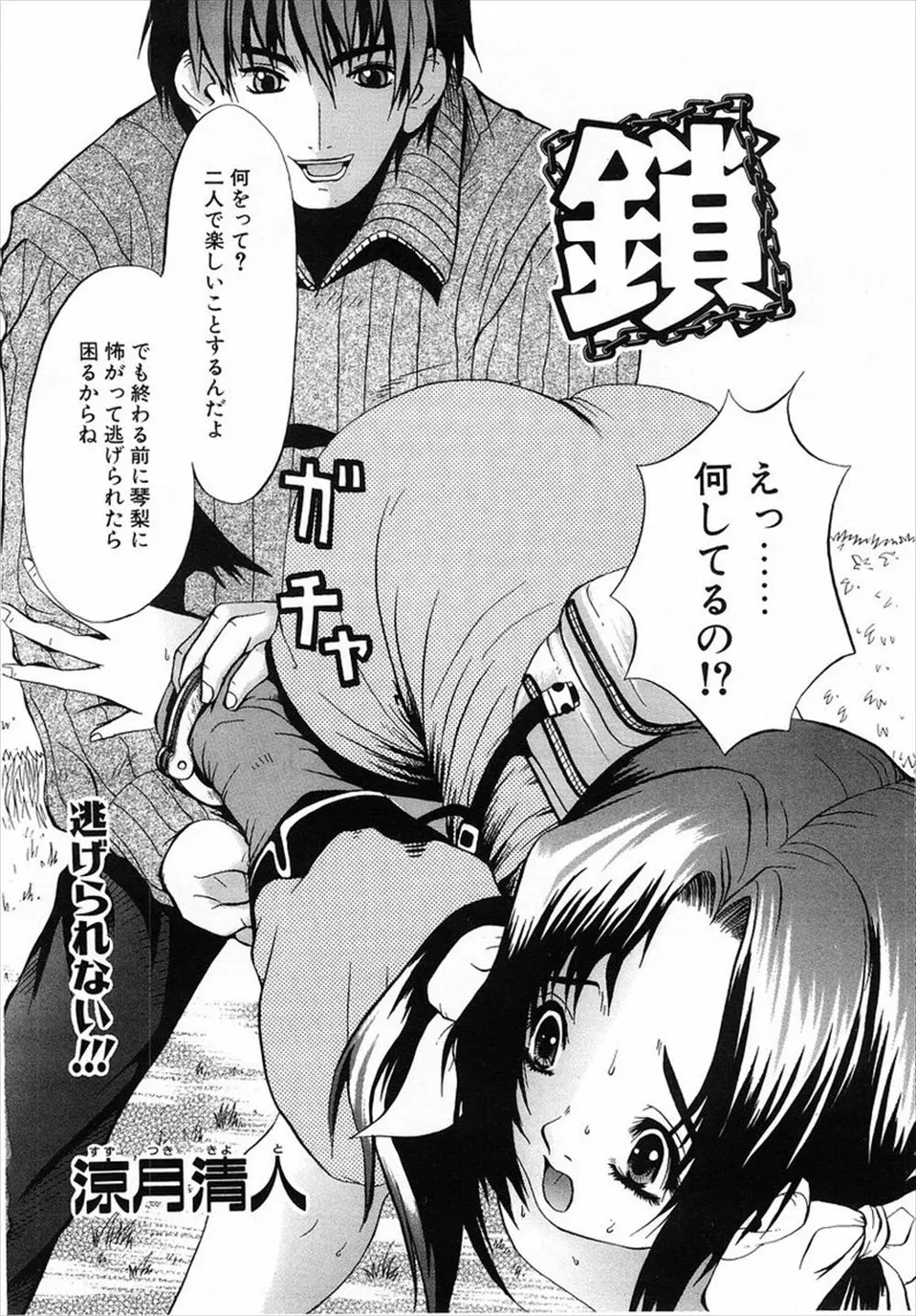 【エロ漫画】鬼畜すぎる兄に手錠で拘束され身動きができない巨乳美少女がパイパン処女まんこを必要以上に舐められた後にたっぷり中出しレイプされる！