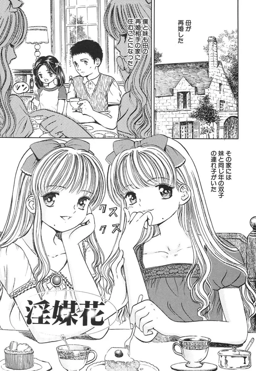 【エロ漫画】双子の義妹たちがとんでもないマセガキで妹が百合レイプされた挙げ句に、拘束された兄も妹と無理やり中出し近親相姦させられる！