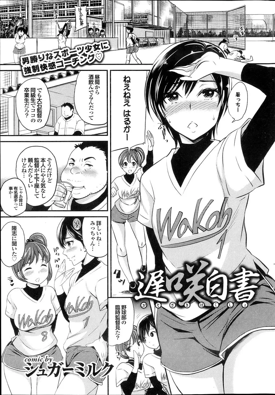 【エロ漫画】小さい頃発育が良くて男子にからかわれずっと避けていたクールな巨乳美少女JKが、野球部のセクハラ監督に襲われ処女を散らされ、何度も中出しレイプされついにメス落ちしてしまう！