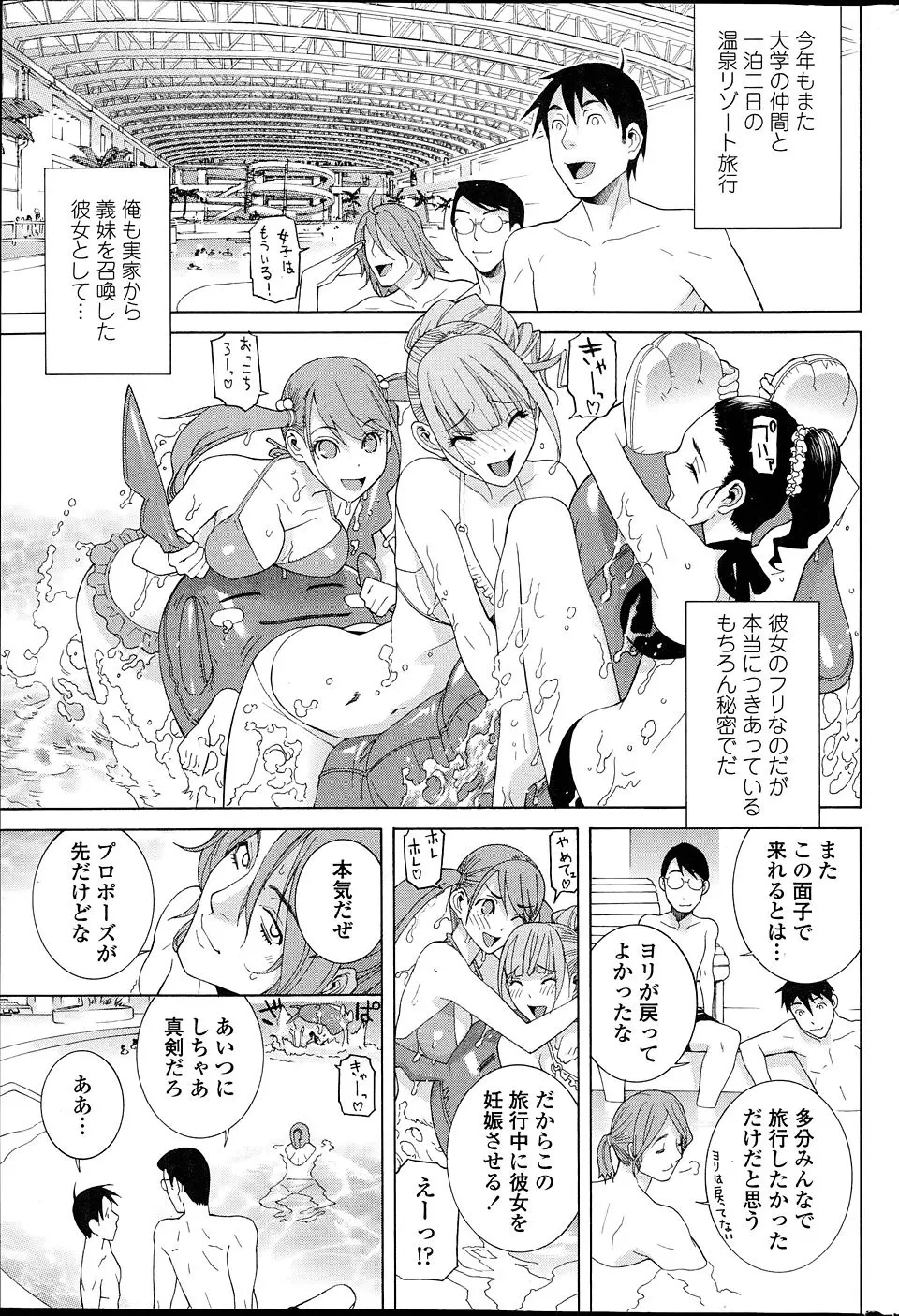 【エロ漫画】大学の仲間たちと彼女連れで温泉旅行に行くことになり、みんなには内緒だが本気で付き合っている義妹を連れて行く大学生！