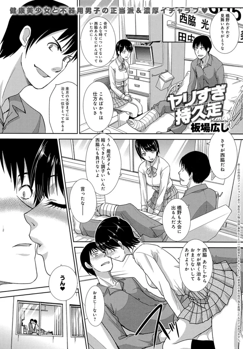 【エロ漫画】骨折してから思うような記録が出ず部活をやめると言い出した男子を仲のいい女子が挑発して、マラソン勝負でギリギリ勝利をおさめた男子がやる気を出させてくれた女子といちゃラブ初体験したった♡