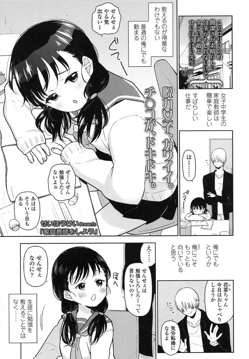 【エロ漫画】JCの愚痴や自慢を親身になって聞いてあげていた家庭教師が気に入られ、良い点をとったJCからごほうびをおねだりされ処女をもらったった♪