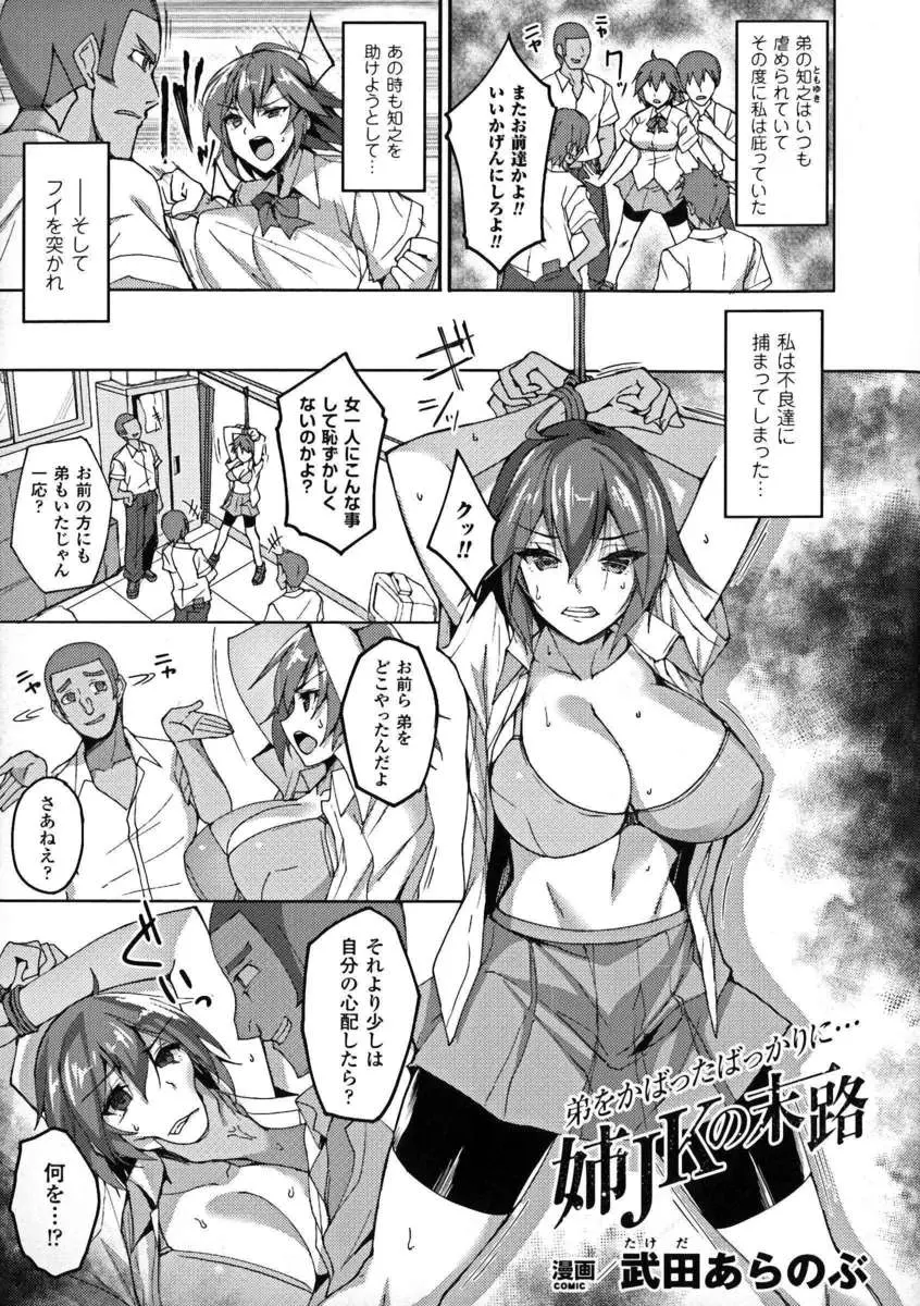 【エロ漫画】いじめられっこの弟を守り不良たちに拘束された巨乳JKが処女を奪われた上に弟と近親相姦させられ壊れてビッチ化してしまう！