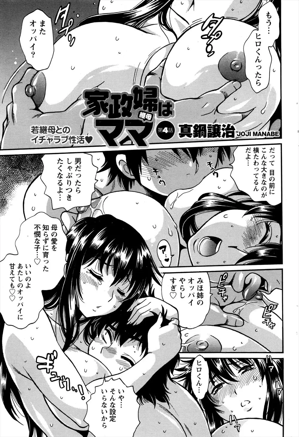 【エロ漫画】二十歳の誕生日に筆おろしをしてくれた大好きな年上の巨乳幼なじみとほぼ毎日セックスしているけど幼なじみは継母であるという事実…。