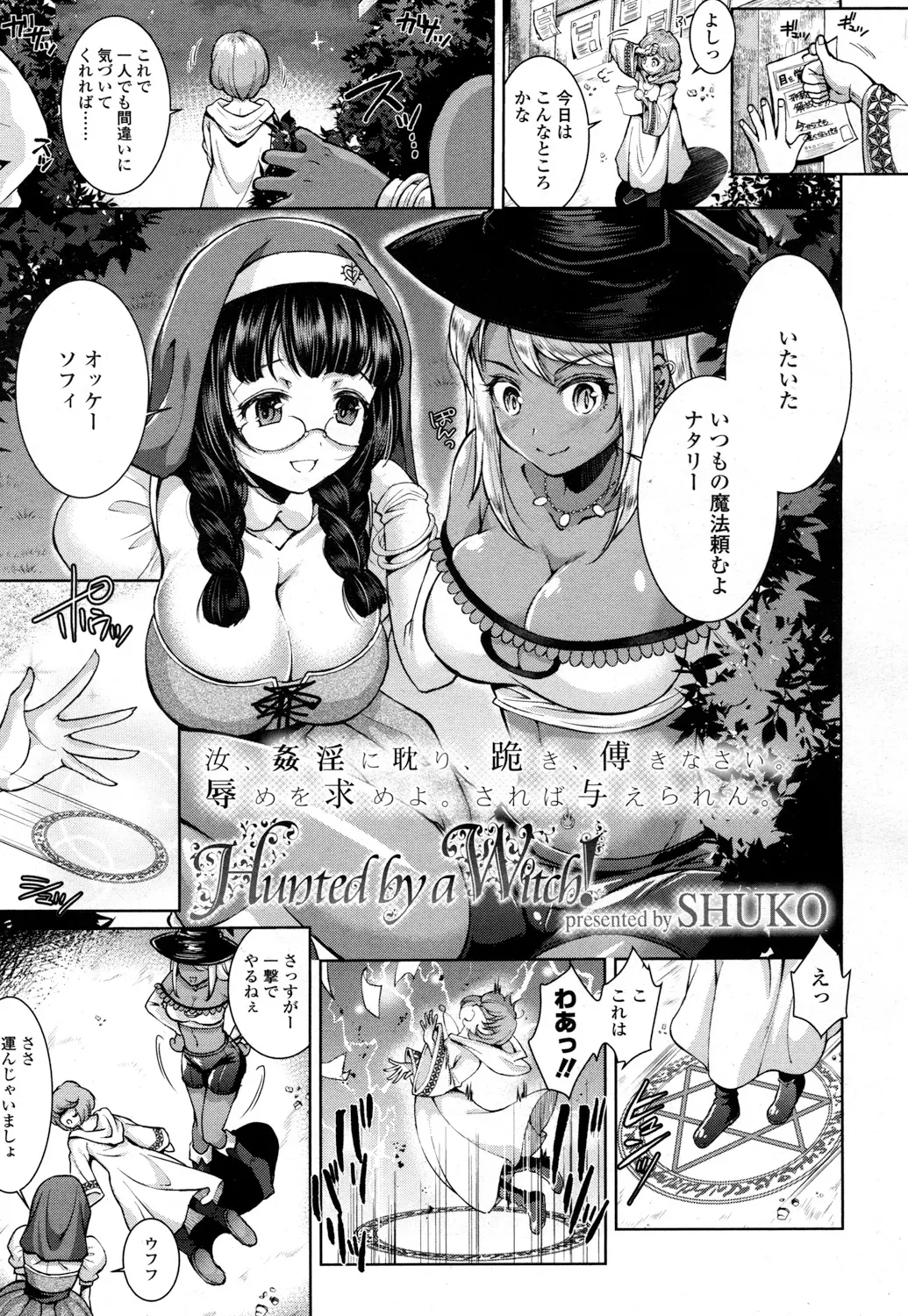 【エロ漫画】セックスを禁じられている宗教を信仰しているショタが二人の巨乳魔女に捕まって全裸で拘束され足コキされながらペニバンでケツマンコを犯されて快楽に落ちていく！