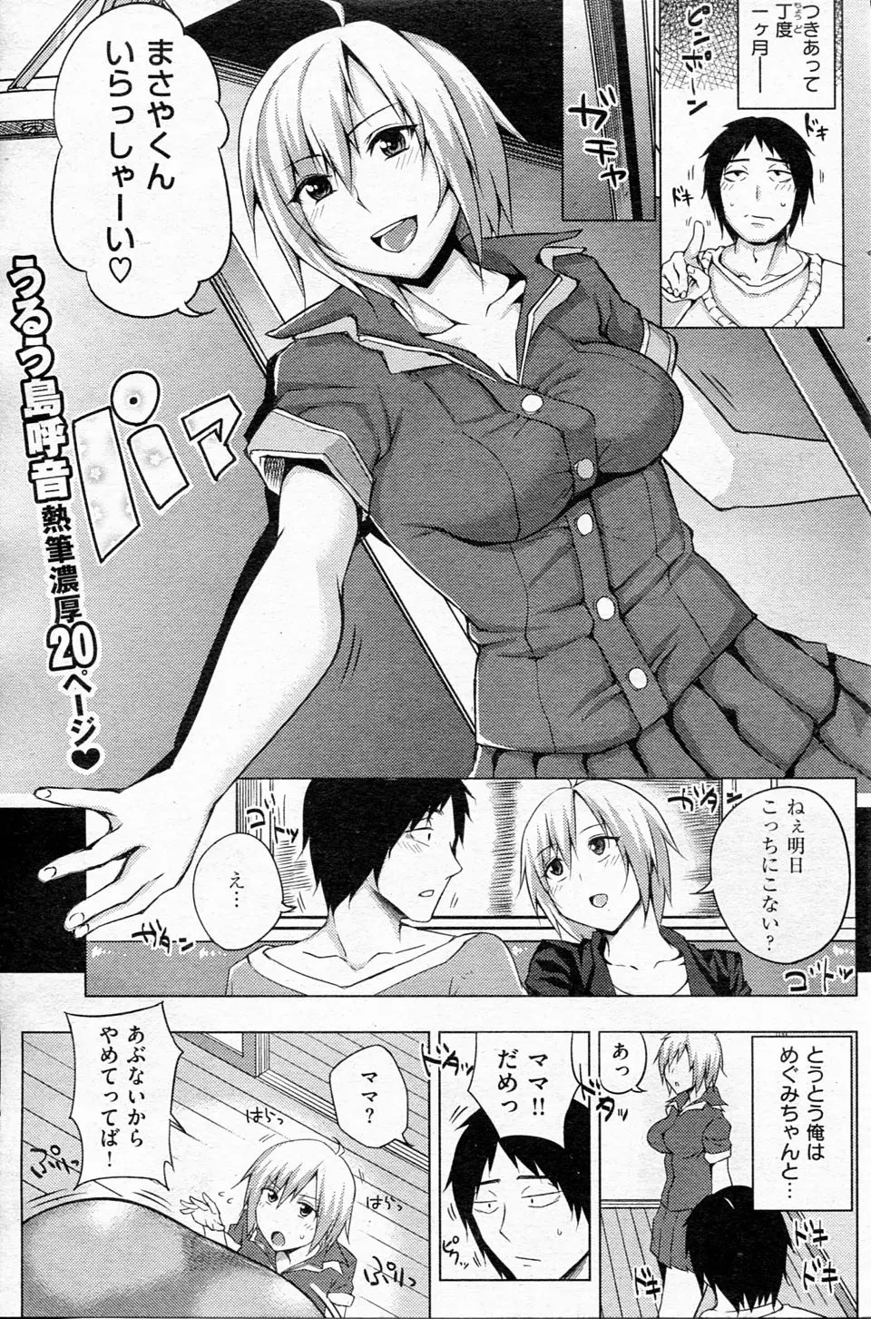 【エロ漫画】彼女の家で初エッチ、のはずが巨乳でパンチラしまくりな淫乱ママが乱入、３Ｐ乱交で二人に種付けする彼氏ｗ