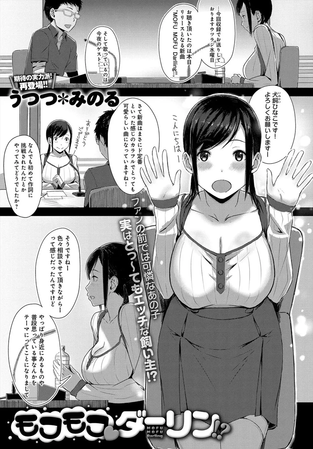 【エロ漫画】清楚系な爆乳アーティストがメロメロなギャル男な彼氏と同棲中で、しかも押しに弱いちょっとMな彼女が乱暴に中出しされて悶絶昇天！