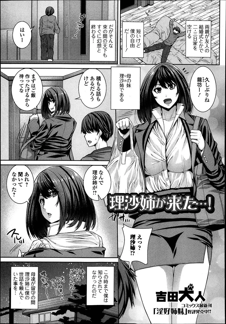 【エロ漫画】両親がでかけたかわりに面倒を見にやってきた巨乳美人な叔母に挑発され、お風呂でパイズリフェラをされた少年が中出し近親相姦で童貞を卒業して朝までめちゃくちゃセックスした！