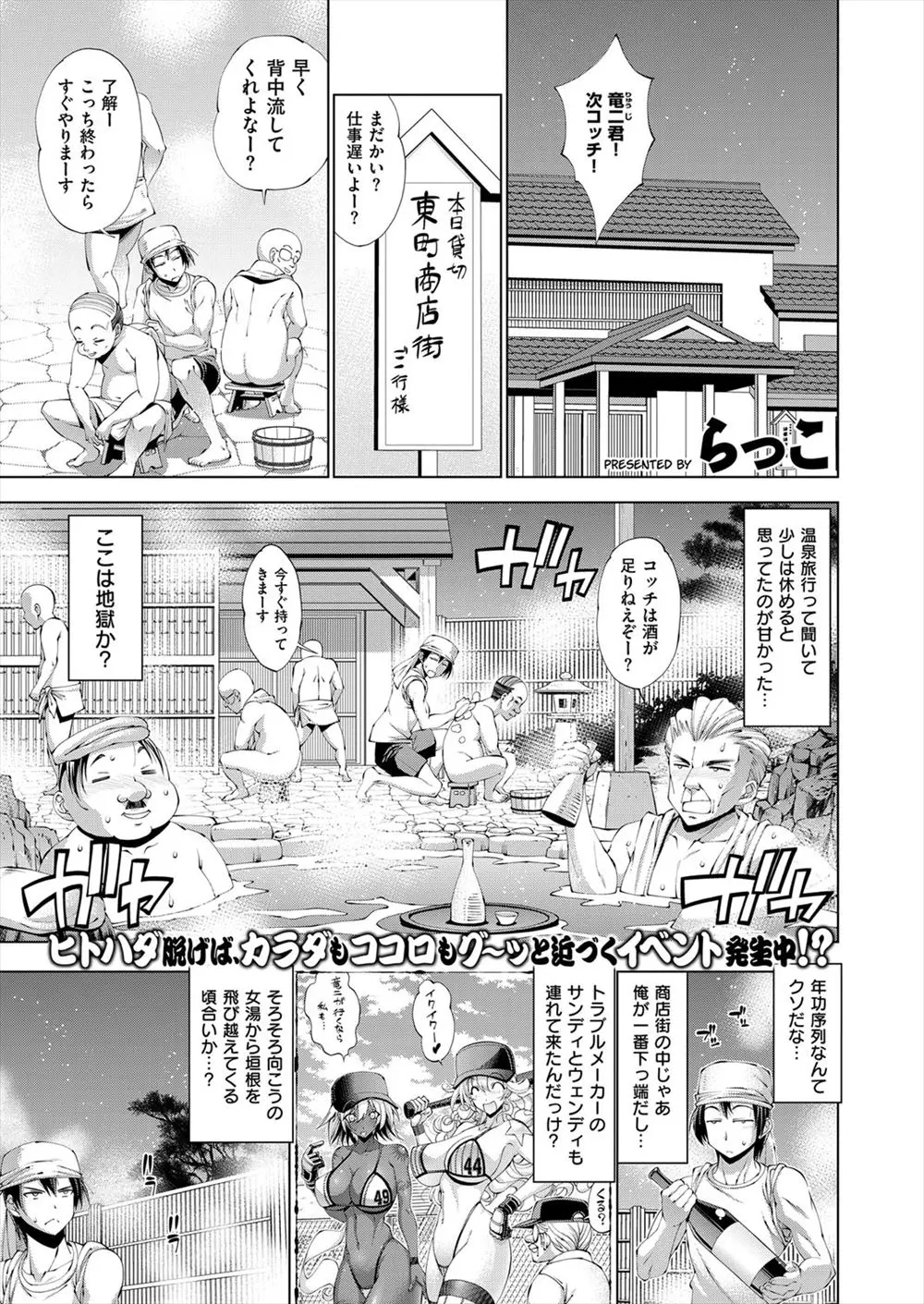 【エロ漫画】商店街の温泉旅行でずっと雑用係をさせられていた青年が全員酔いつぶれた深夜にようやく露天風呂でゆっくりしていたら、青年のことを好きな白人の爆乳美女が入ってきていちゃラブ中出しセックスしてようやく癒やされる♡