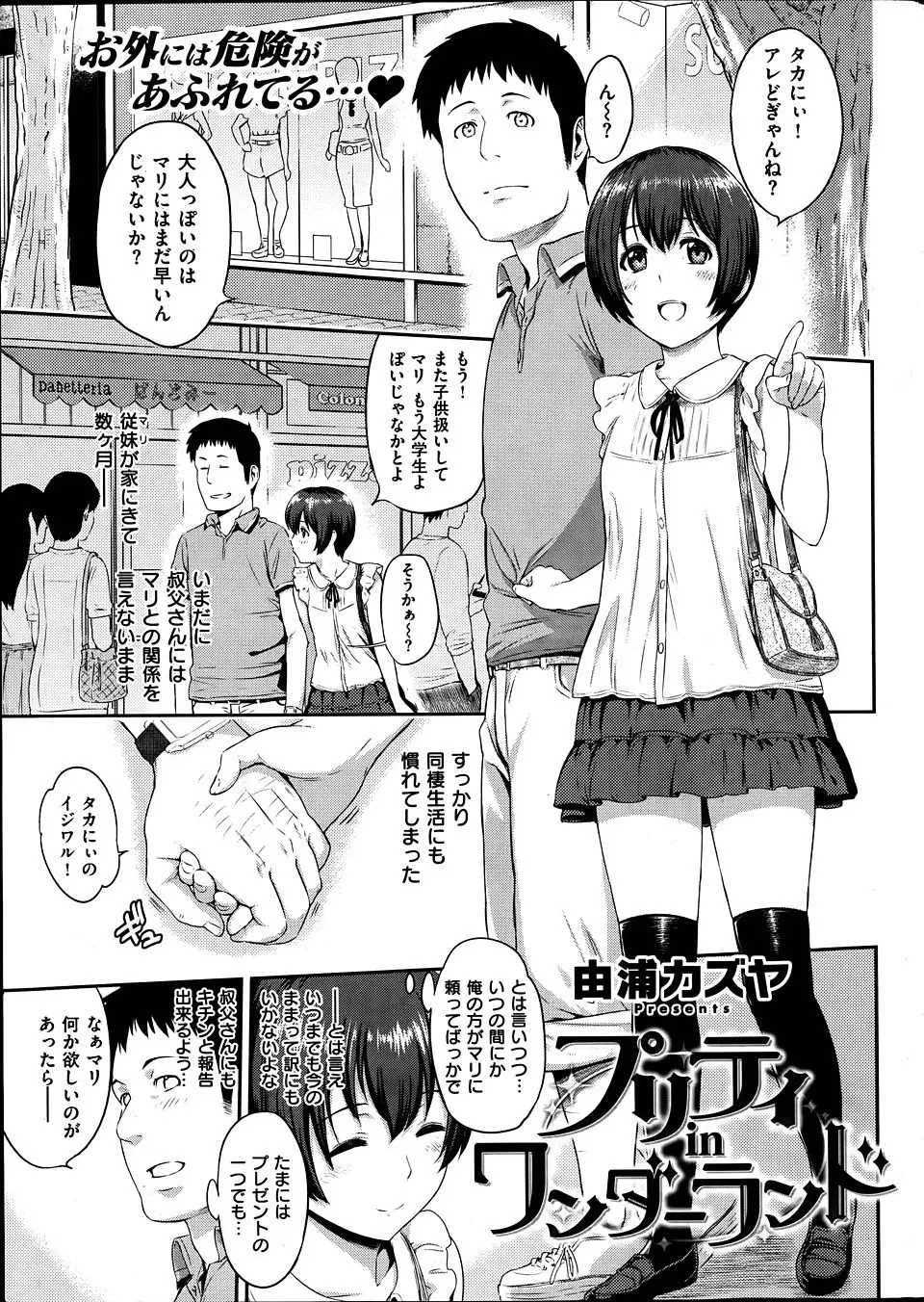 【エロ漫画】買い物デートをしながらいとこに色んな店で色んな服を着せてそのたびに更衣室でイチャイチャしてたらいとこが発情しちゃった件ｗ