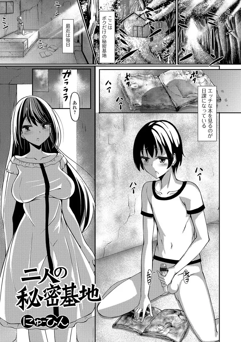 【エロ漫画】同じ廃屋を秘密基地にしていた巨乳お姉さんにオナニーを見られた少年が筆下ろししてもらったお礼に、ふたなりだったお姉さんにアナル処女を差し出した件ｗ