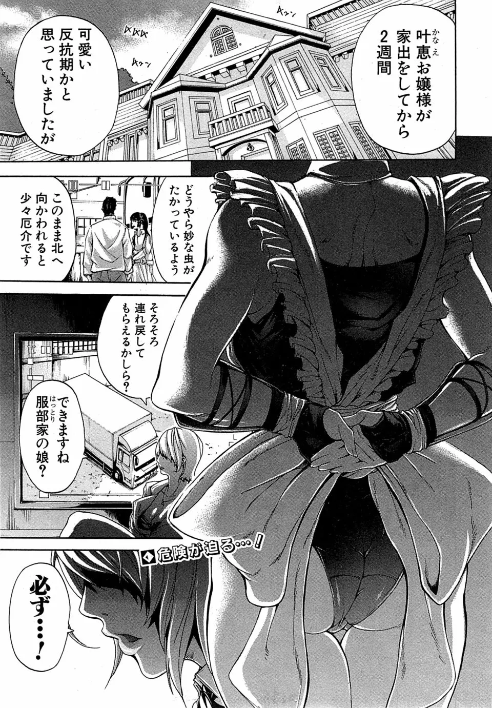 【エロ漫画】家出した巨乳お嬢様が見つけた運命の男と愛の逃避行。黒服たちに追われ車で逃げながらもセックスするバカップルｗ