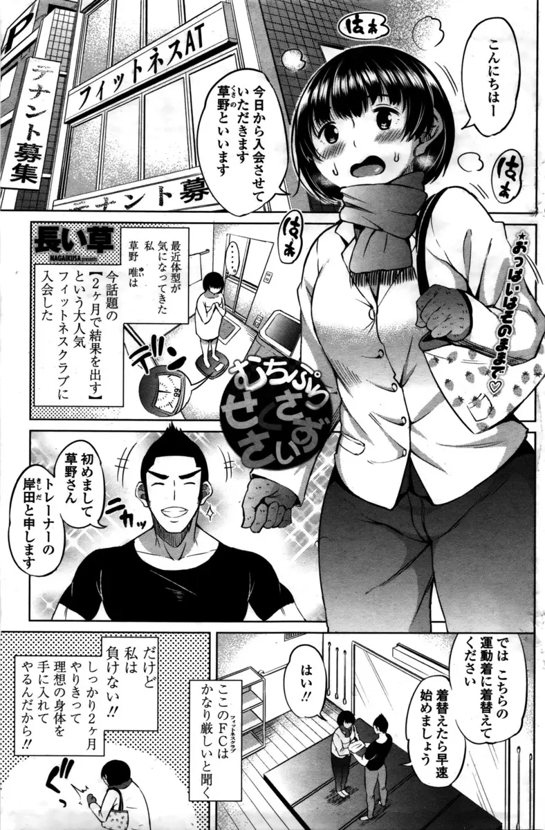 【エロ漫画】フィットネスクラブに入会したむちむち女子がムキムキトレーナーにおっぱいやまんこ丸出しのちっちゃいトレーニングウェアを着せられて言いくるめられセクササイズで何度も中出しされた件ｗ