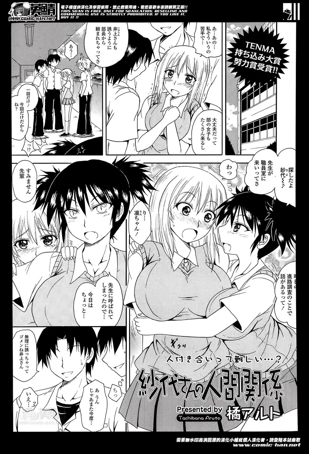 【エロ漫画】気の弱い友達にからんでくる先輩たちと1人で話をつけに来た巨乳JKが案の定集団レイプされてしまうが、実はサキュバスだった巨乳JKが逆にヌキまくるｗ