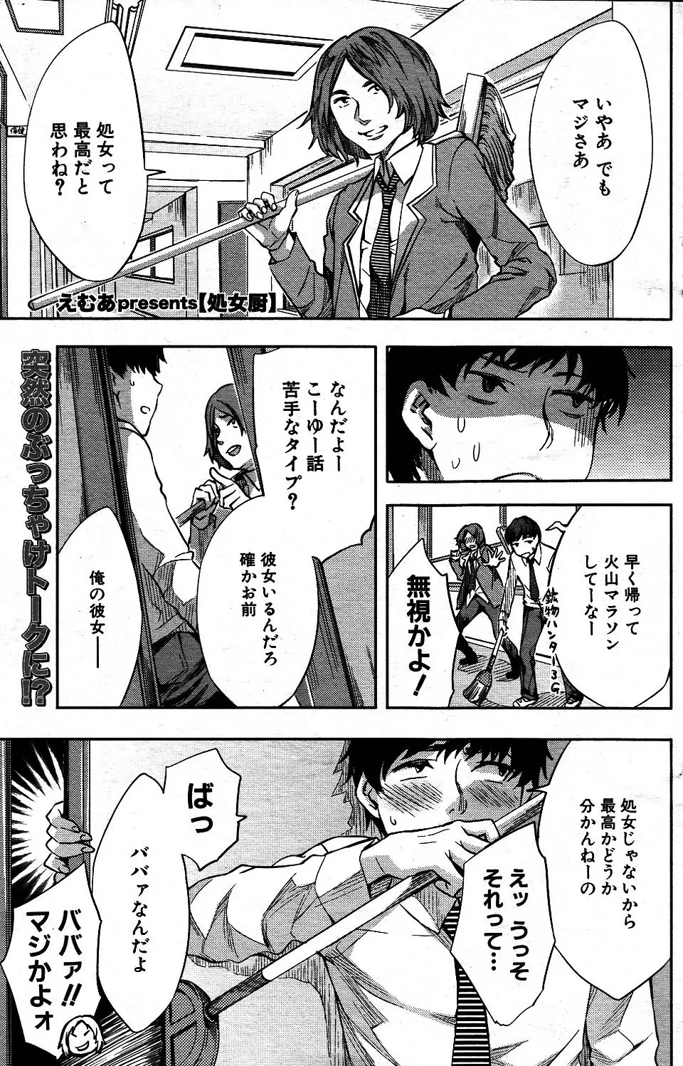 【エロ漫画】友達が処女が最高と力説するので気になった男子が、こっそり付き合ってる巨乳保険医にせめて気分だけでもとセーラー服を着てもらいアナル処女をもらったｗ