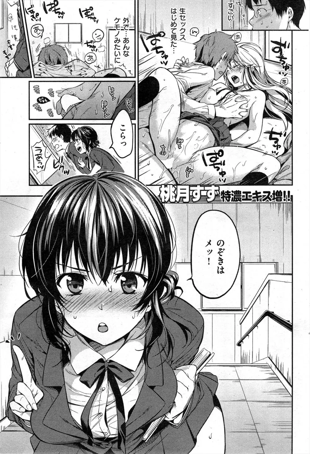 【エロ漫画】屋上でセックスするカップルをのぞいていたらかわいい巨乳先輩が声をかけてきてフェラをされた男子が、我慢できず先輩を押し倒し中出しセックスする！