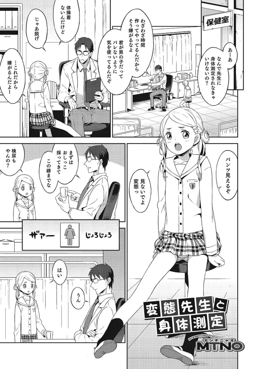 【エロ漫画】変態保険医に2人きりで身体検査されることになった美少女男の娘が、検尿を一気飲みされたり、アナルに体温計を突っ込まれながらフェラをされたり陵辱されるｗ