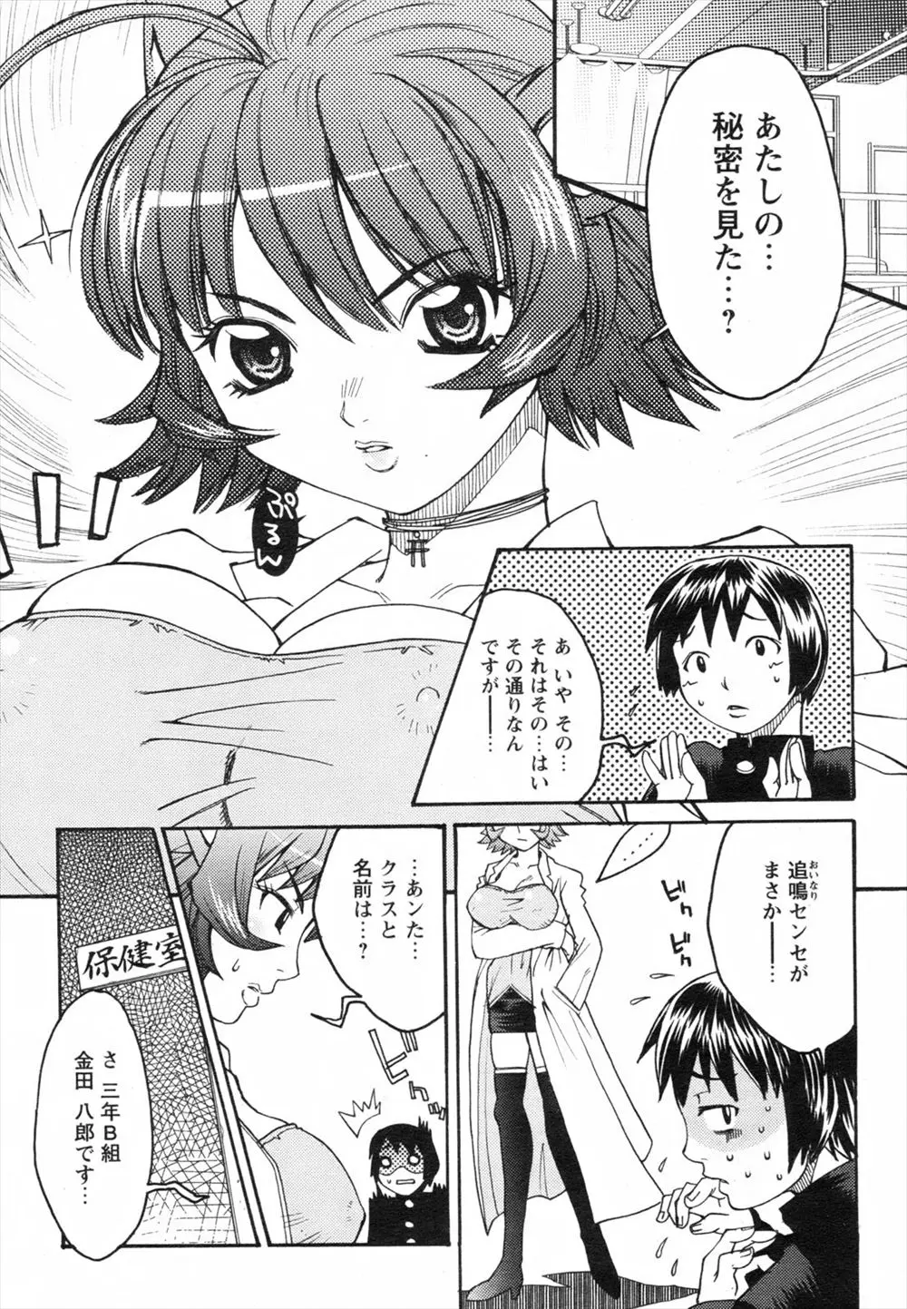 【エロ漫画】生徒に妖狐だとバレてしまった巨乳美人保険医がこうしたかったんでしょといきなりフェラをして逆レイプするが、耳が弱点だとバレて立場逆転の悶絶昇天ｗ