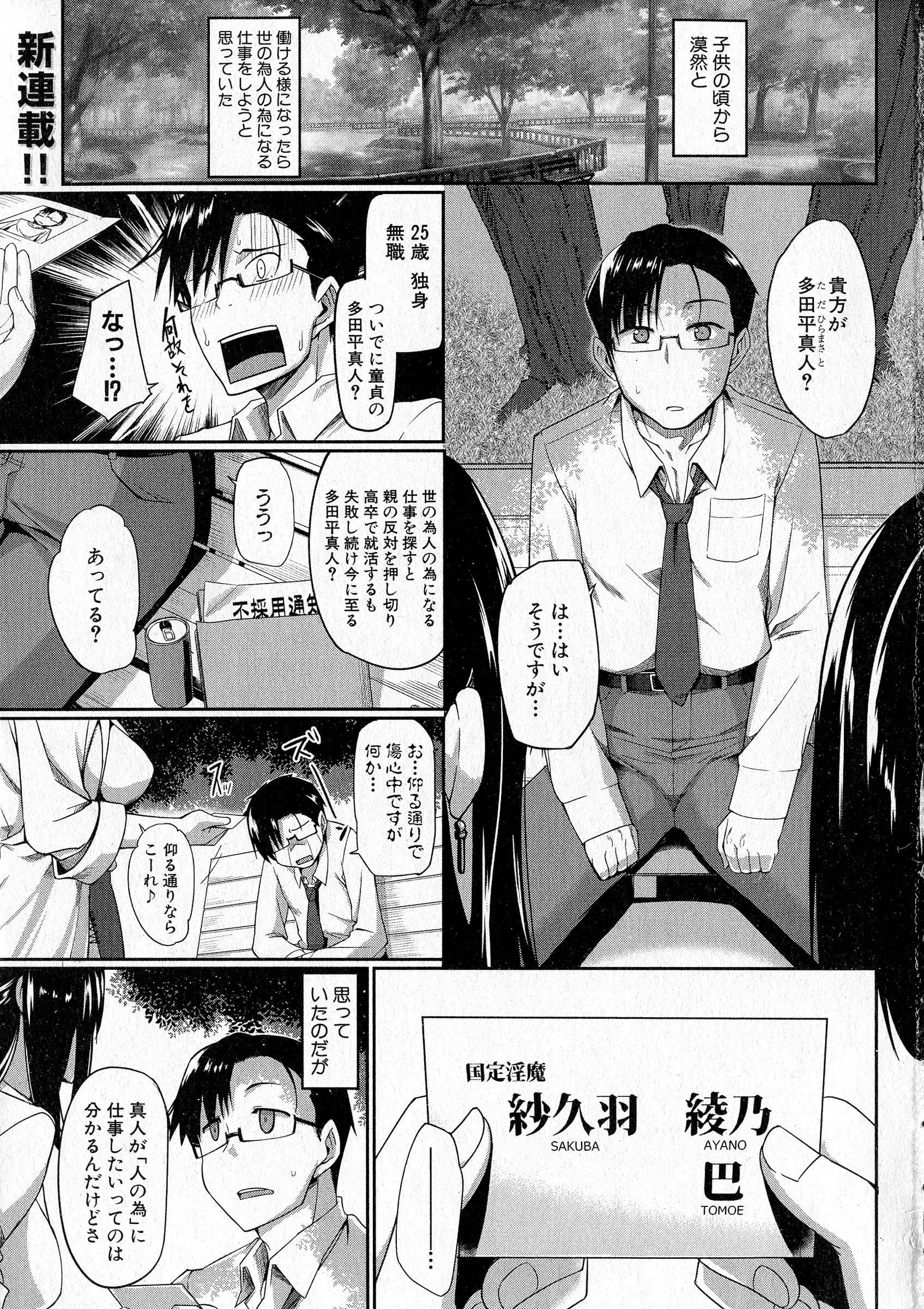 【エロ漫画】童貞無職で終わってる男が純度100%の貴重なまじりっけなしの人間らしく、美人サキュバス姉妹に雇われ食料にされ筆下ろしされる！